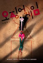Squid Game (Netflix Series Soundtrack) (2021) Mp3 320kbps [PMEDIA] ⭐️ torrent